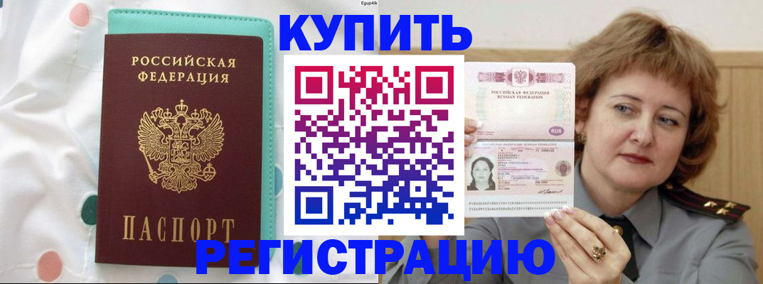 временная регистрация в квартире в Салавате