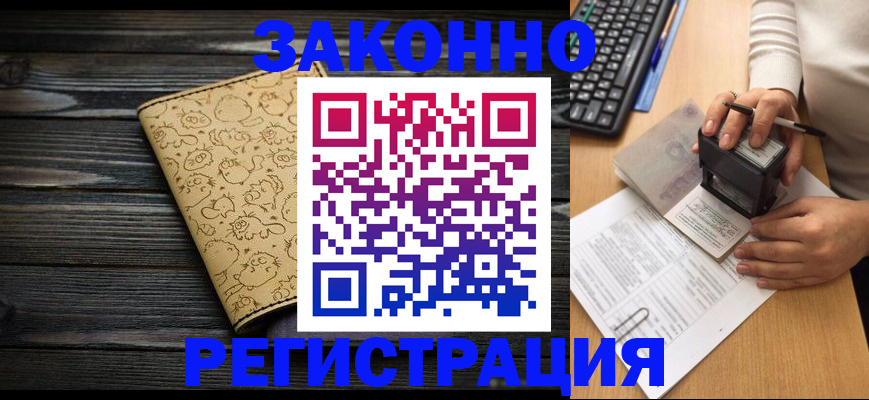 где прописаться в Салавате